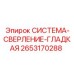 Система-сверление-гладкая 2653170288 для буровых станков
