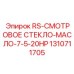 Индикаторное стекло 1310711705 для контроля масла в буровых станках Epiroc мощностью 7.5-20HP