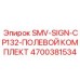 4700381534 SMV-SIGN-CP132-ПОЛЕВОЙ КОМПЛЕКТ Epiroc
