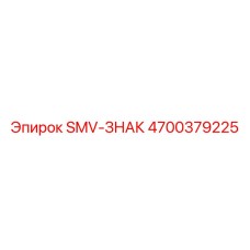 Предупреждающий знак высокого напряжения Epiroc 4700379225