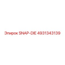 4931343139 SNAP-DIE Epiroc