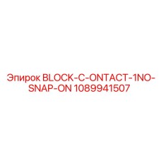 1089941507 BLOCK-C-ONTACT-1NO-SNAP-ON Epiroc