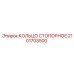 2101703500 КОЛЬЦО СТОПОРНОЕ Epiroc