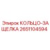 2651104594 КОЛЬЦО-ЗАЩЕЛКА Epiroc