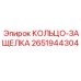 2651944304 КОЛЬЦО-ЗАЩЕЛКА Epiroc