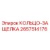 2657514176 КОЛЬЦО-ЗАЩЕЛКА Epiroc