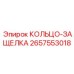 2657553018 КОЛЬЦО-ЗАЩЕЛКА Epiroc