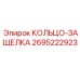 2695222923 КОЛЬЦО-ЗАЩЕЛКА Epiroc
