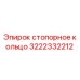 Оригинальное стопорное кольцо Epiroc артикул 3222332212