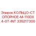 335217300 КОЛЬЦО-СТОПОРНОЕ-M-110DX4-0T-INT Эпирок