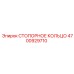 4700929710 СТОПОРНОЕ КОЛЬЦО Epiroc