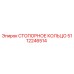5112246514 СТОПОРНОЕ КОЛЬЦО Epiroc