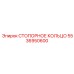 5536950600 СТОПОРНОЕ КОЛЬЦО Epiroc