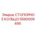 5590009495 СТОПОРНОЕ КОЛЬЦО Epiroc