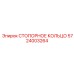 5724003264 СТОПОРНОЕ КОЛЬЦО Epiroc