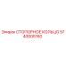 5740005160 СТОПОРНОЕ КОЛЬЦО Epiroc