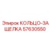 57630550 КОЛЬЦО-ЗАЩЕЛКА Epiroc