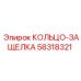 58318321 КОЛЬЦО-ЗАЩЕЛКА Epiroc