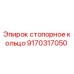 Оригинальное стопорное кольцо Epiroc артикул 9170317050