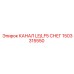 1503315550 КАНАЛ LE/LF5 СНЕГ Epiroc