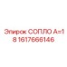 1617666146 СОПЛО А=18 Epiroc