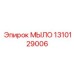 Фотография МЫЛО Epiroc 1310129006, применяемого в технике Эпирок