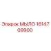 Мыло смазочное Epiroc артикул 1614709900