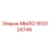 Изображение МЫЛО Epiroc деталь 1613124746 для бурового оборудования
