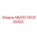 Картинка МЫЛО Epiroc деталь 1613129302, используемого в буровых установках