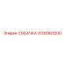 3100963200 СОБАЧКА Epiroc