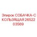 2652203569 СОБАЧКА-СКОЛЬЗЯЩАЯ Epiroc