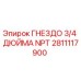 2811117900 ГНЕЗДО 3/4 ДЮЙМА NPT Epiroc