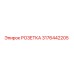 3176442205 РОЗЕТКА Epiroc