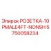 5750058234 РОЗЕТКА-10PMALE4FT-NONSH Epiroc