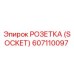 Оригинальная розетка SOCKET 607110097 Epiroc