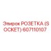 Оригинальная розетка Epiroc 607110107