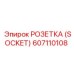 Socket 607110108 для буровых станков Epiroc
