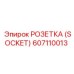 Разъем Socket артикул 607110013 для перфораторов Epiroc