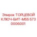 Бит M55 для буровых станков Эпирок 5730006001