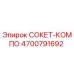 4700791692 СОКЕТ-КОМПО Epiroc