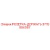 3719004397 РОЗЕТКА-ДЕРЖАТЬ Epiroc