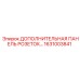 1631003841 ДОПОЛНИТЕЛЬНАЯ ПАНЕЛЬ РОЗЕТОК Epiroc