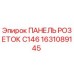 1631089145 ПАНЕЛЬ РОЗЕТОК C146 Epiroc