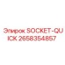 2658354857 SOCKET-QUICK Epiroc