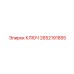 2652191855 КЛЮЧ Epiroc