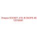 4812018561 SOCKET-X10-В СБОРЕ Epiroc