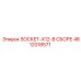 4812018571 SOCKET-X12-В СБОРЕ Epiroc