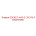 4812018566 SOCKET-X40-В СБОРЕ Epiroc