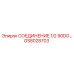 GS8028703 СОЕДИНЕНИЕ 1/2 90DG Epiroc