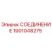 Фотография соединительного элемента 1901048275 для буровых установок Epiroc